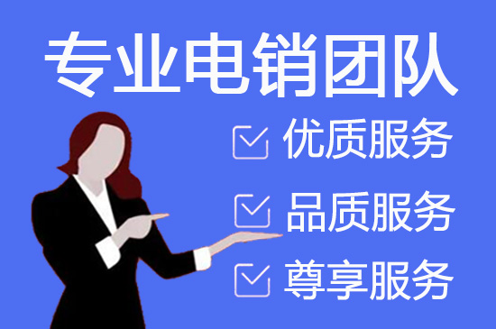 沈阳电销有几种呼叫模式